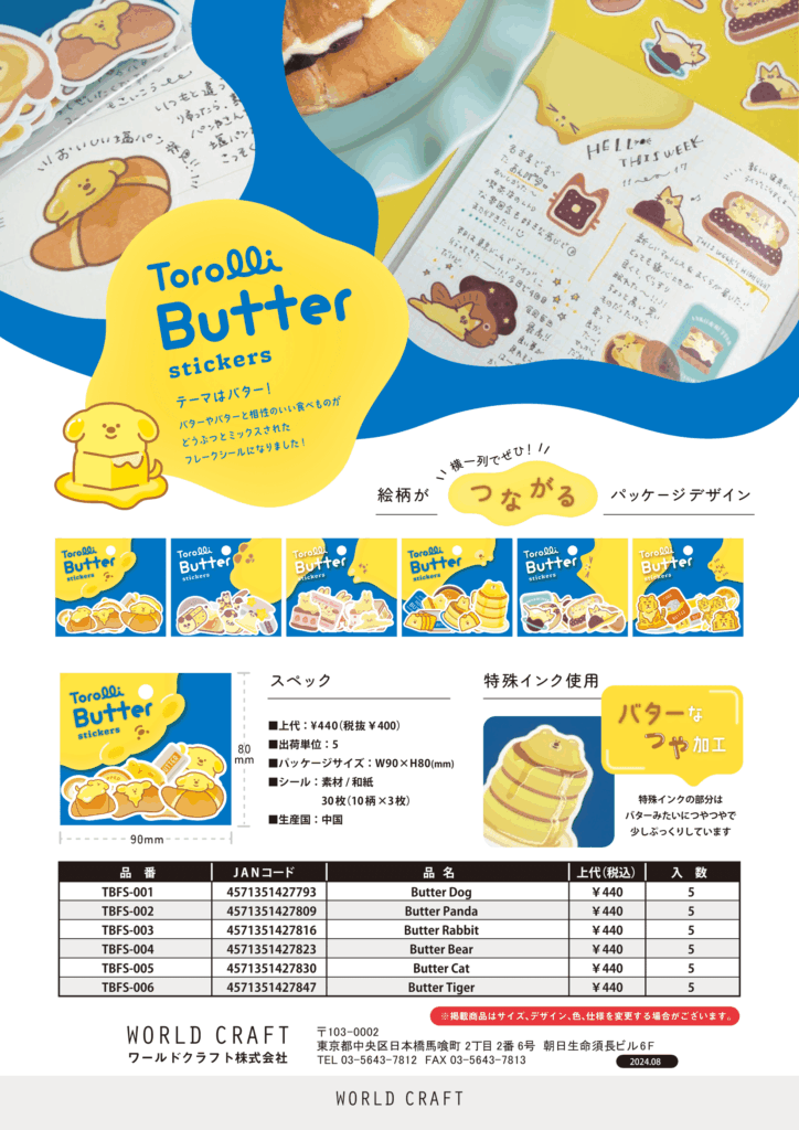 画像に alt 属性が指定されていません。ファイル名: 089_Torolli_Butter-2-724x1024.png
